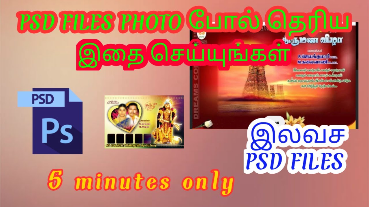 HOW TO VIEW PSD FILE|PHOTOSHOP|TAMIL VIDEO