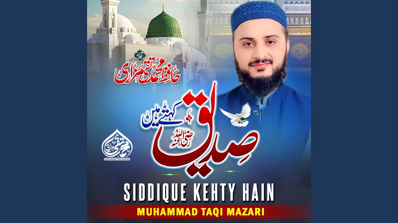 Siddique Kehty Hain