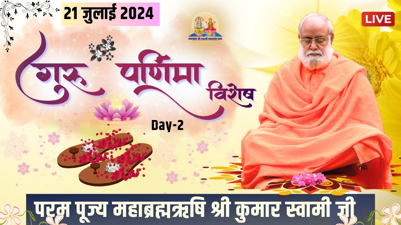 Guru Purnima Panchkula MahaSamagam Live | Day 2 | Mahabrahmrishi Shree Kumar Swami Ji LIVE