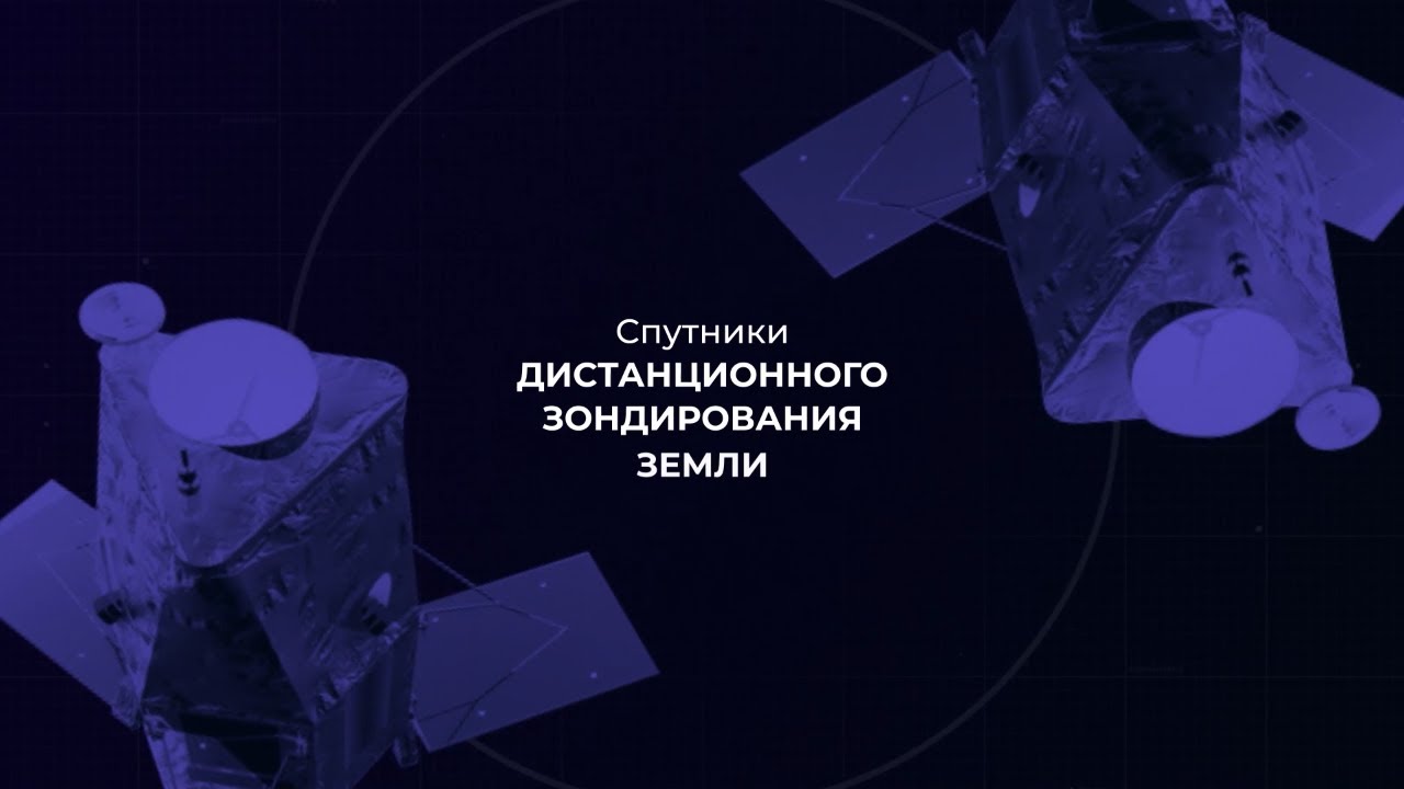 Спутники дистанционного зондирования Земли: достижения Казахстана | Зачем это нужно?