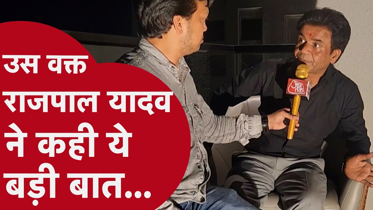 Actor Rajpal Yadav -  Rajpal Yadav ने Jail जाने से पहले किया था ये खुलासा !!