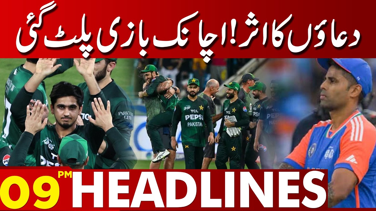 Pak Vs India | Power of Prayers! Game Turns Around Suddenly | 09PM Headlines Lahore News