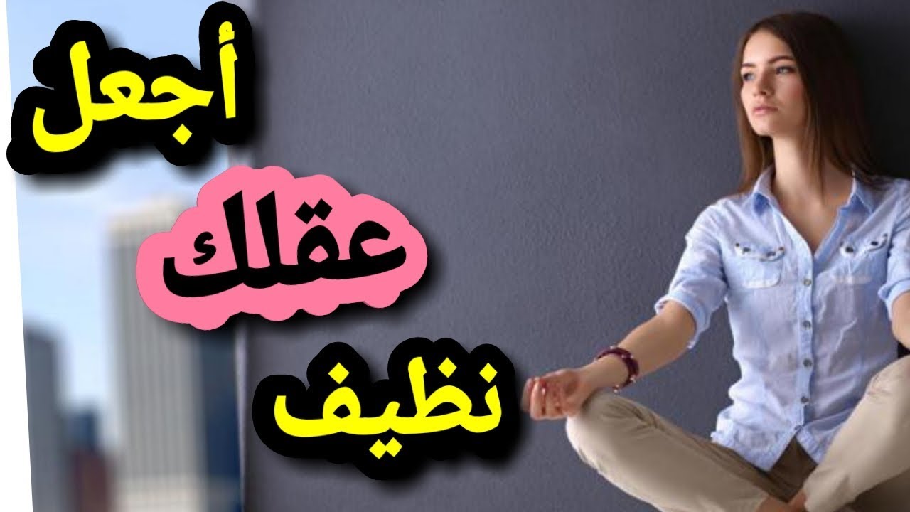 جلسة تامل أقوي من 50 جلسة سبليمنال لأزاله الألم والافكار والاشخاص السلبيه من عقلك -محمد مصطفي