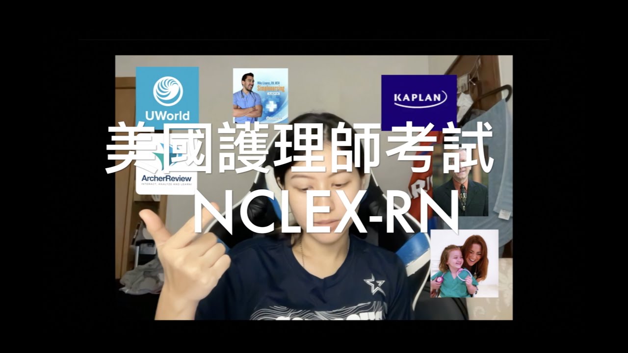 美國護理師考試 美國RN NCLEX 準備完整指南, 讀書教材 方式 考試技巧 考場介紹, NCLEX prep, NCLEX study materials