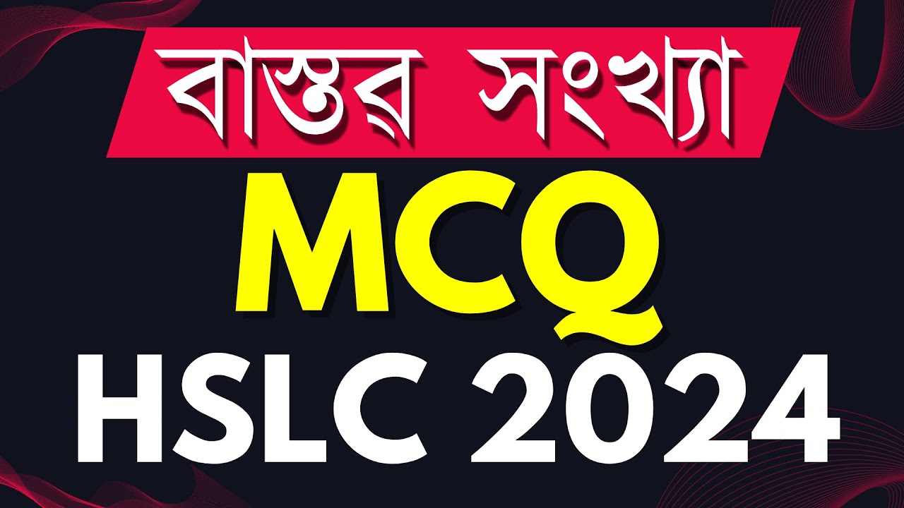 HSLC 2024 MATHS MCQ Questions Important Maths MCQ SEBA Assamese Medium Real Numbers Chapter 1