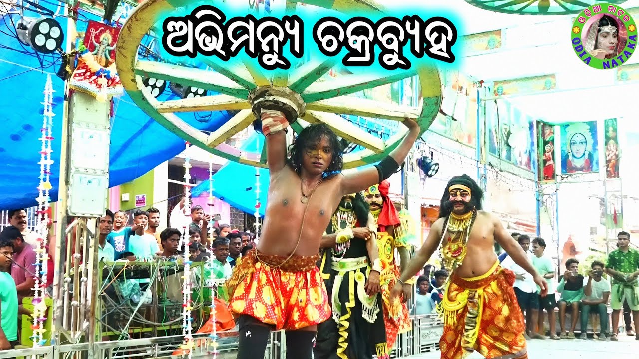 ଅଭିମନ୍ୟୁ ଚକ୍ରବ୍ୟୁହ / Polasara Mahabharat / Gopal Master Mahabharata / Odia Mahabharata Nataka 