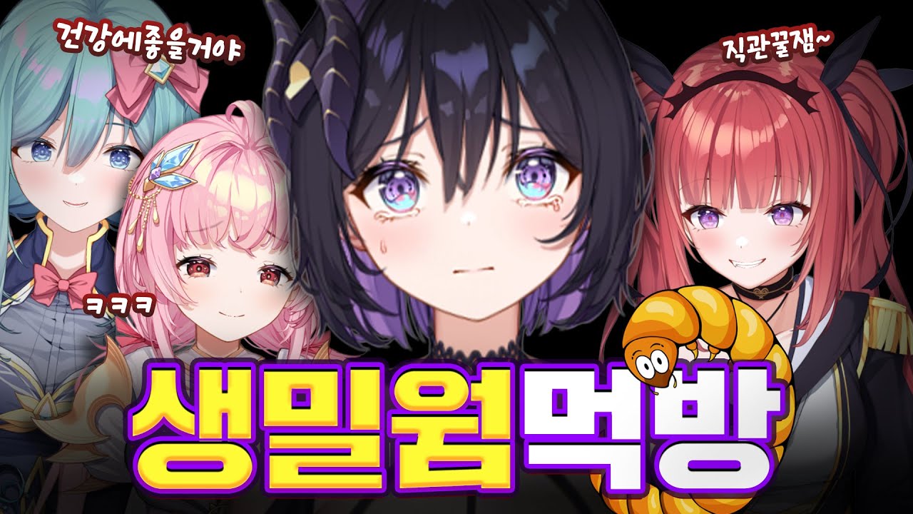 진짜 살아있는 밀웜+생양파 먹었습니다ㅠㅠ with 에스더