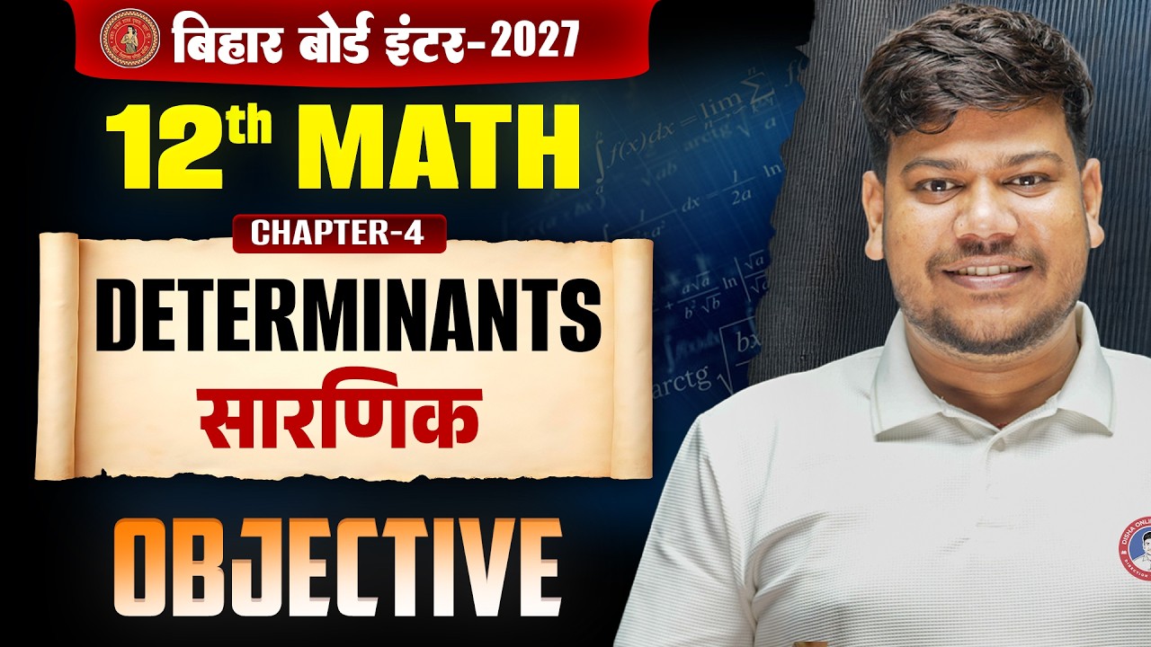 Determinants Class 12 Objective Questions Bihar Board | Class 12 maths chapter 4 Objective Question|
