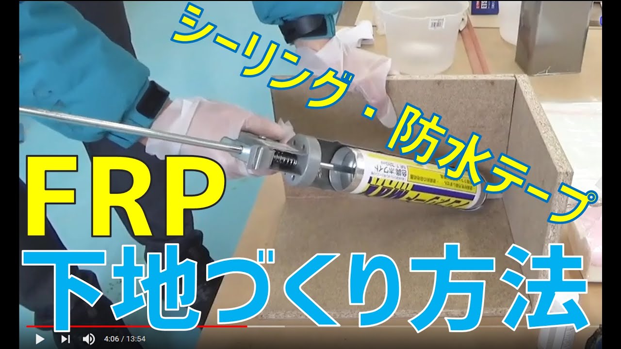 下地づくり・作業方法完全ガイド！シーリング＆面木の秘密