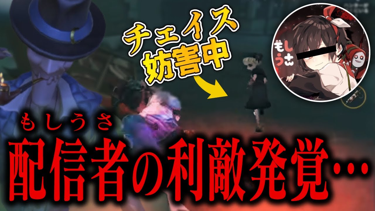 【第五人格】もしうさに最低な利敵行為されてもう信用出来ません。