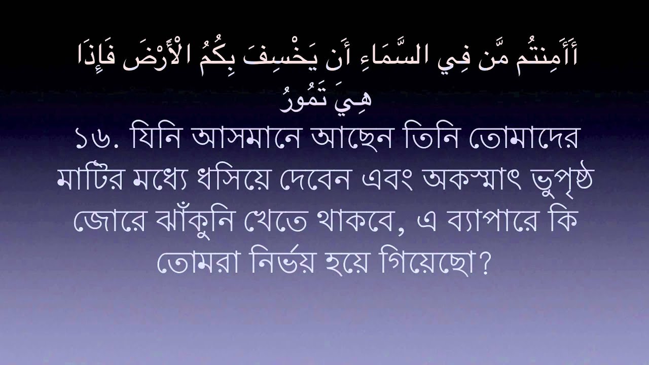 Sura Mulk -67 Mishary Al Afasy | Bangla Translation