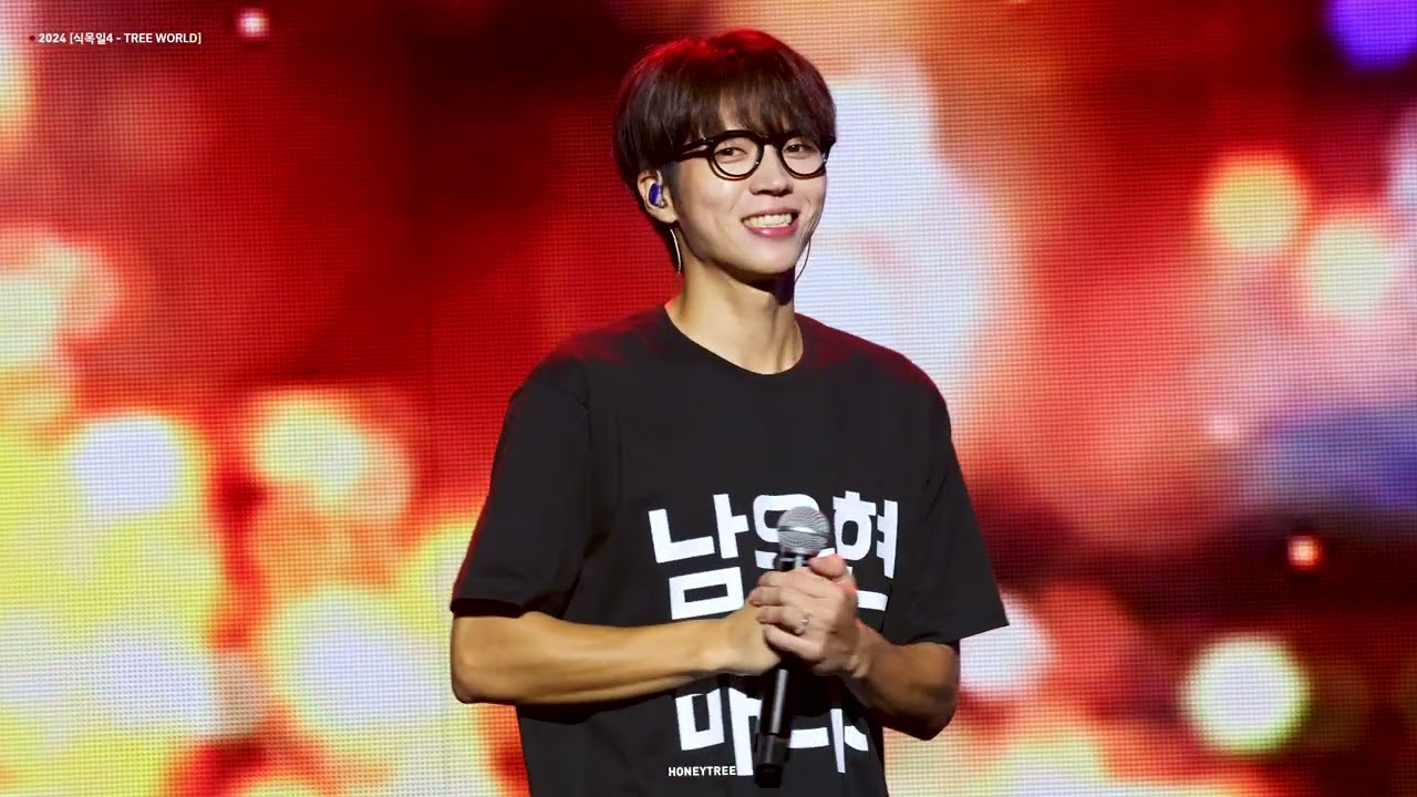 240921 [식목일4-TREE WORLD] - “사랑했지만” 우현 4K FOCUS