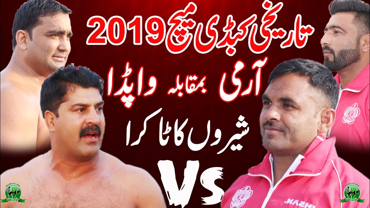 Best Kabaddi Match 2019 In Pakistan | Army Vs Wapda | Janjua Vs Maroof Jatt | Sajjad vs Chesti