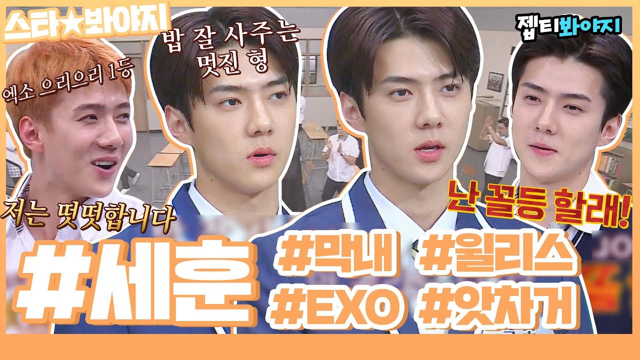 [스타★봐야지] 루브르에 있어야하는 사람이 왜 여깄지? EXO세훈(SEHUN) 아는형님 활약상 모음♥ㅣ아는형님ㅣJTBC 191207 방송 외