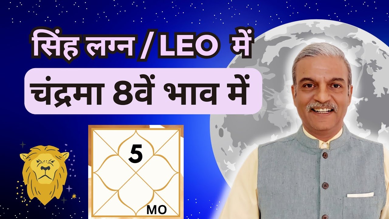 Moon in 8th house for Leo ascendant horoscope - Singh Lagna me Chandra 8th house me