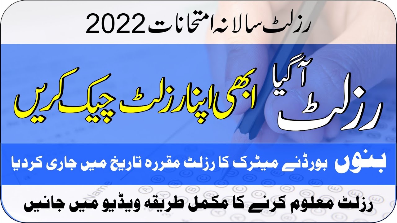 Matric Result 2022 KPK Boards | BISE Bannu Board | Download Result 9th 10th | Taleemi Khabrain