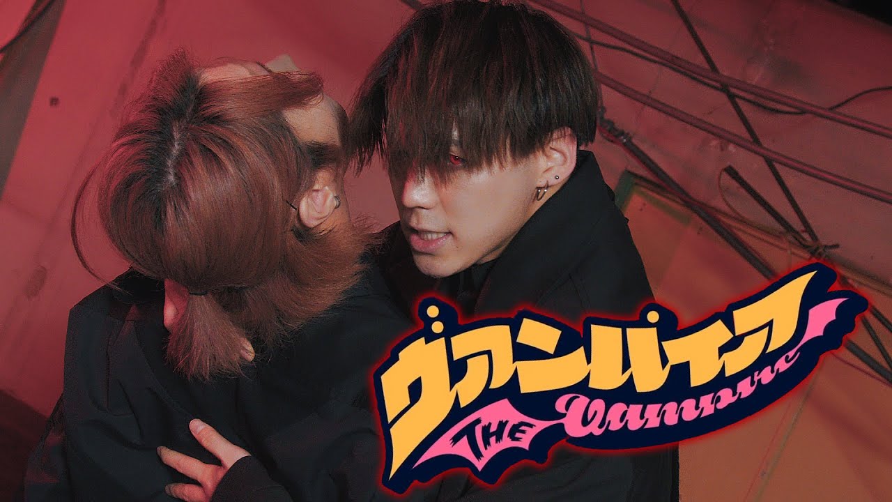 【踊ってみた】ヴァンパイア / DECO*27【二番煎じ とみたけ】
