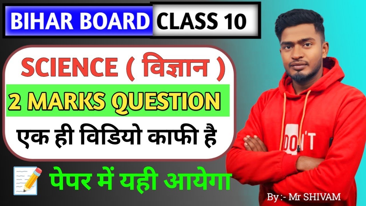 2026 के परीक्षा मे आने वाला प्रश्न