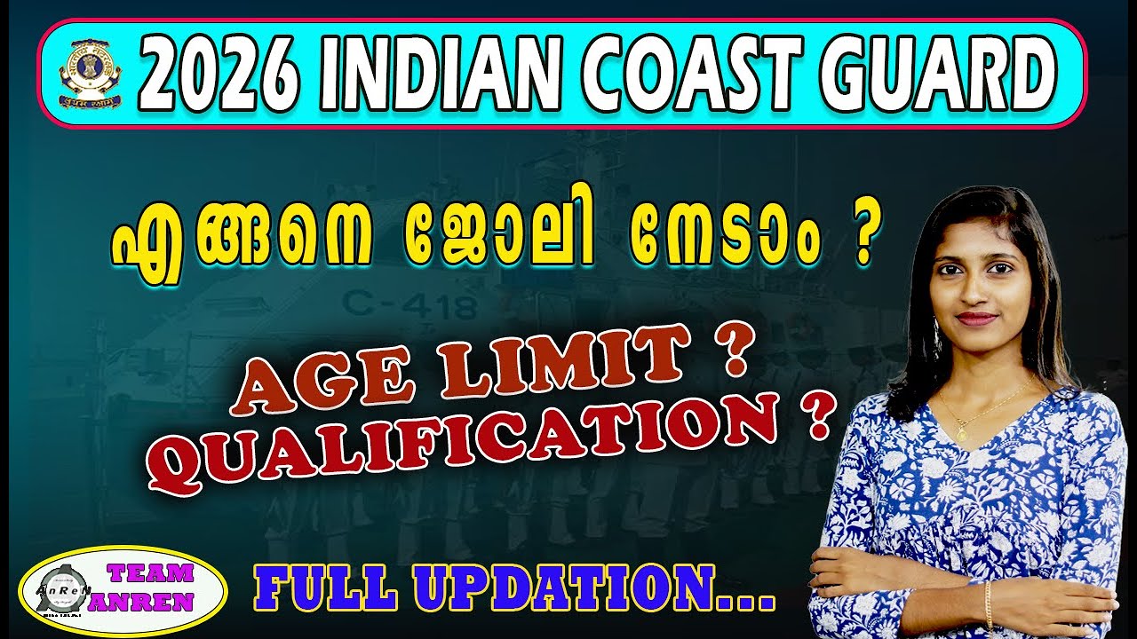 എങ്ങനെ INDIAN COAST GUARD - ൽ ജോലി നേടാൻ സാധിക്കും❓എന്തായിരിക്കും ജോലി❓അറിയൂ...✅
