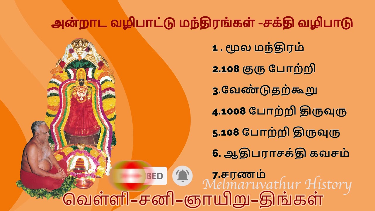 Friday, Saturday, Sunday, Monday - Daily Worship Mantras