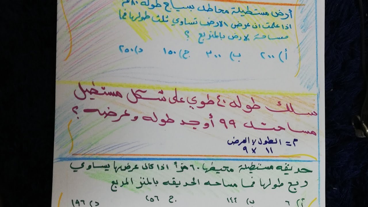 ارض مستطيله محاطه بسلك طولة80متر اذا علمت ان عرض الارض تساوي ثلث طولها فما مساحة المستطيل