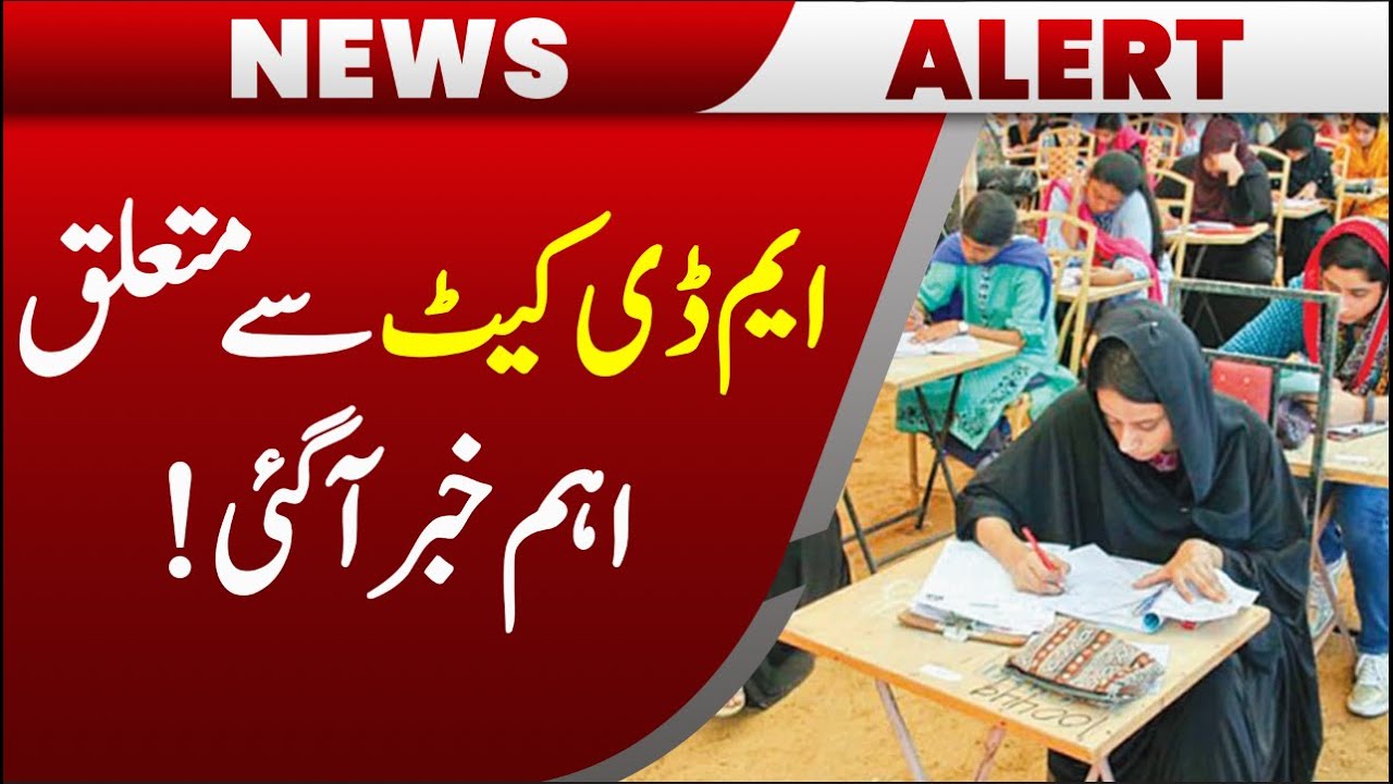 Important News Regarding MDCAT