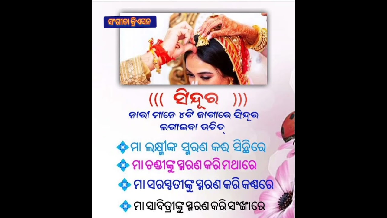 Nari Mane sindura keuthi lageiba##bahut badhia katha##odia sort##sangeeta creation