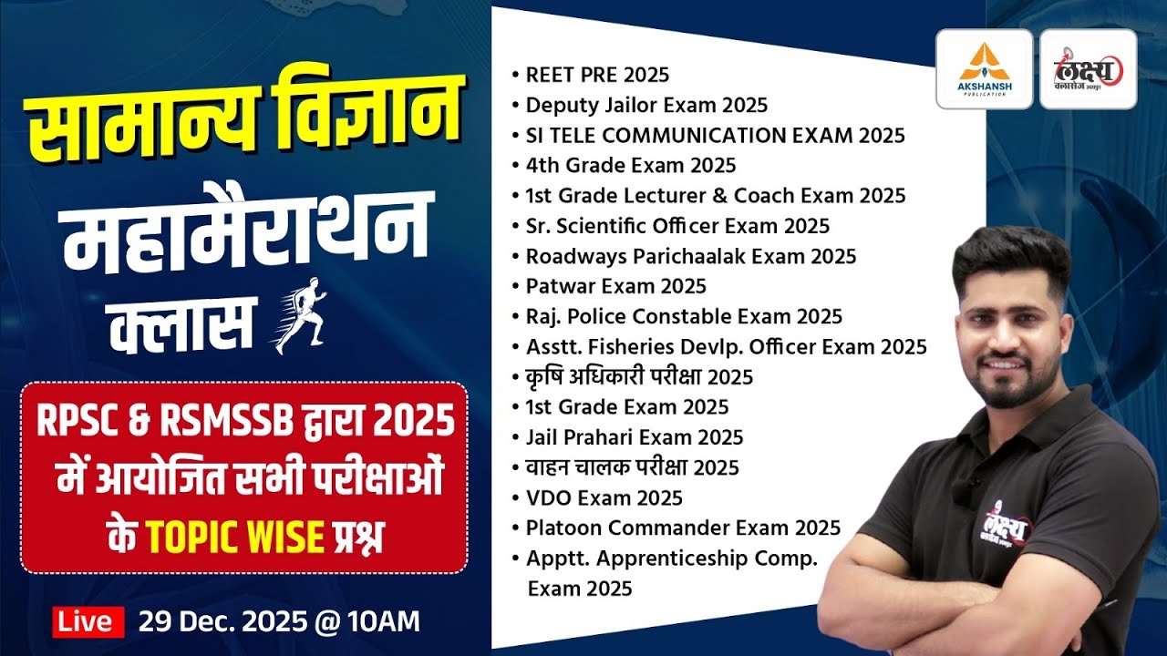 REET Mains Science Marathon Class | RPSC & RSMSSB Topic Wise Science PYQ Solutions | Rahul Sir