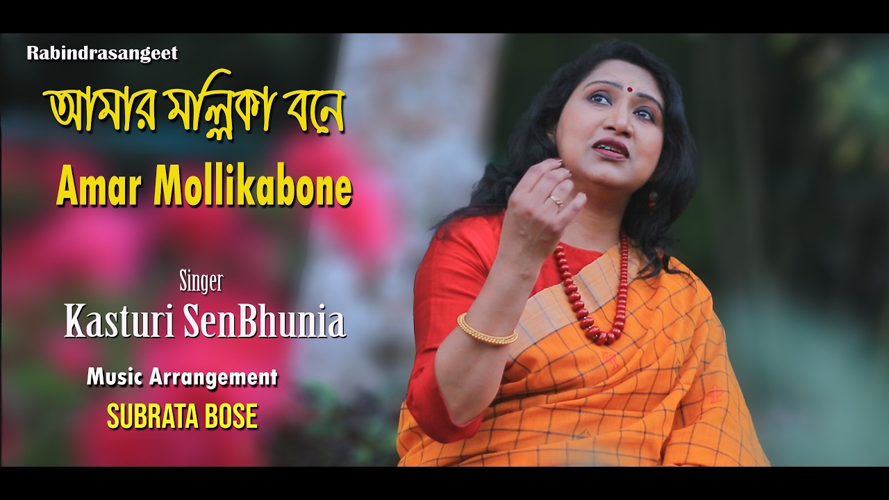 Amar Mollikabone || আমার মল্লিকাবনে || Rabindra Sangeet || Kasturi SenBhunia