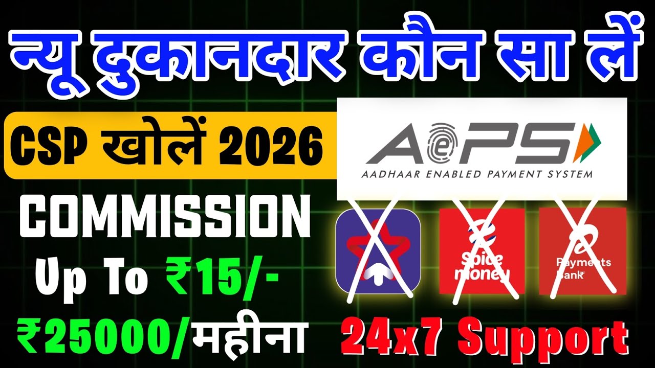 Kon Si Company Ka AEPS Best Hai? | Best Commission CSP BC ID Company in India | CSP Kaise Khole 2026