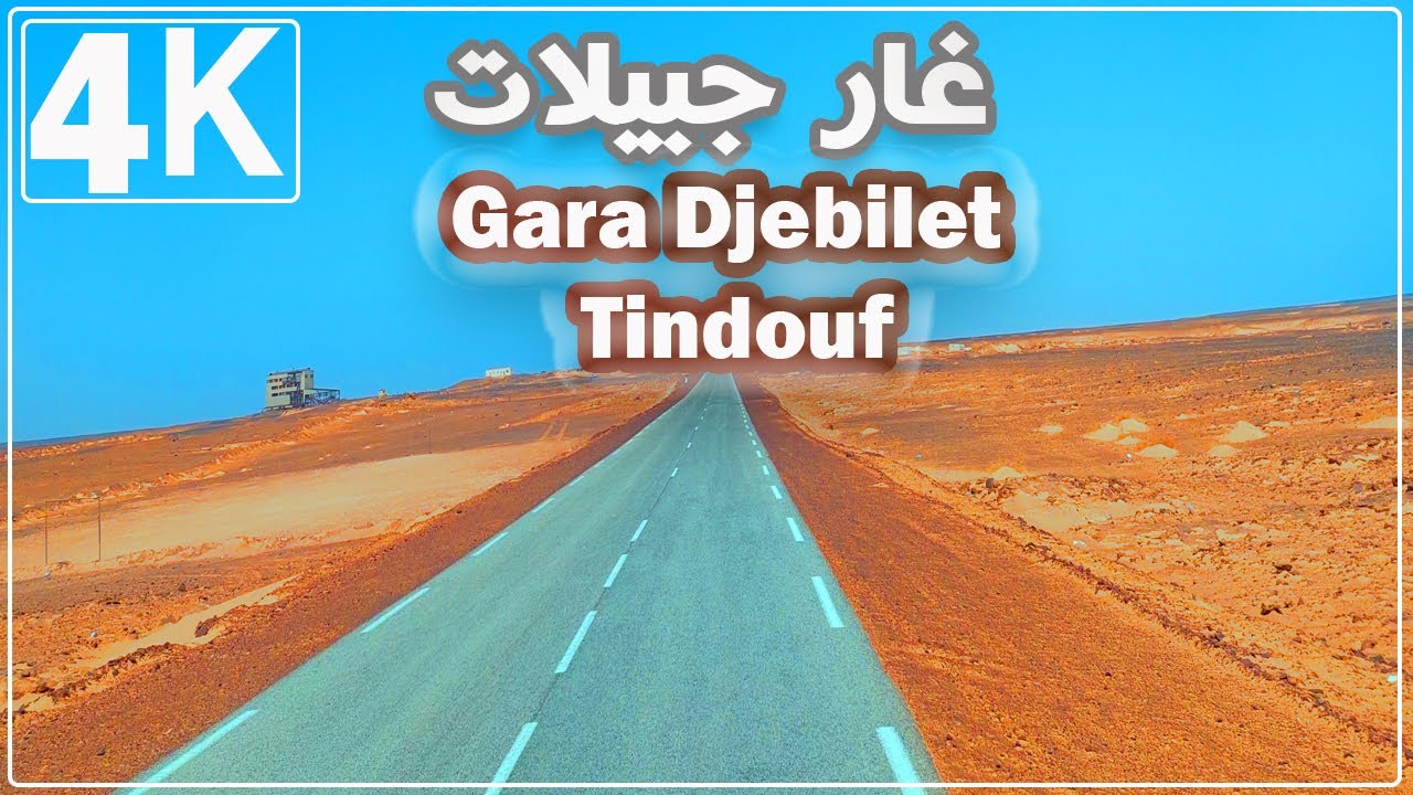 غار جبيلات بولاية تندوف.. جولة في منجم غار جبيلات غرب مرورا بالطريق الرابط بين تندوف وغار جبيلات