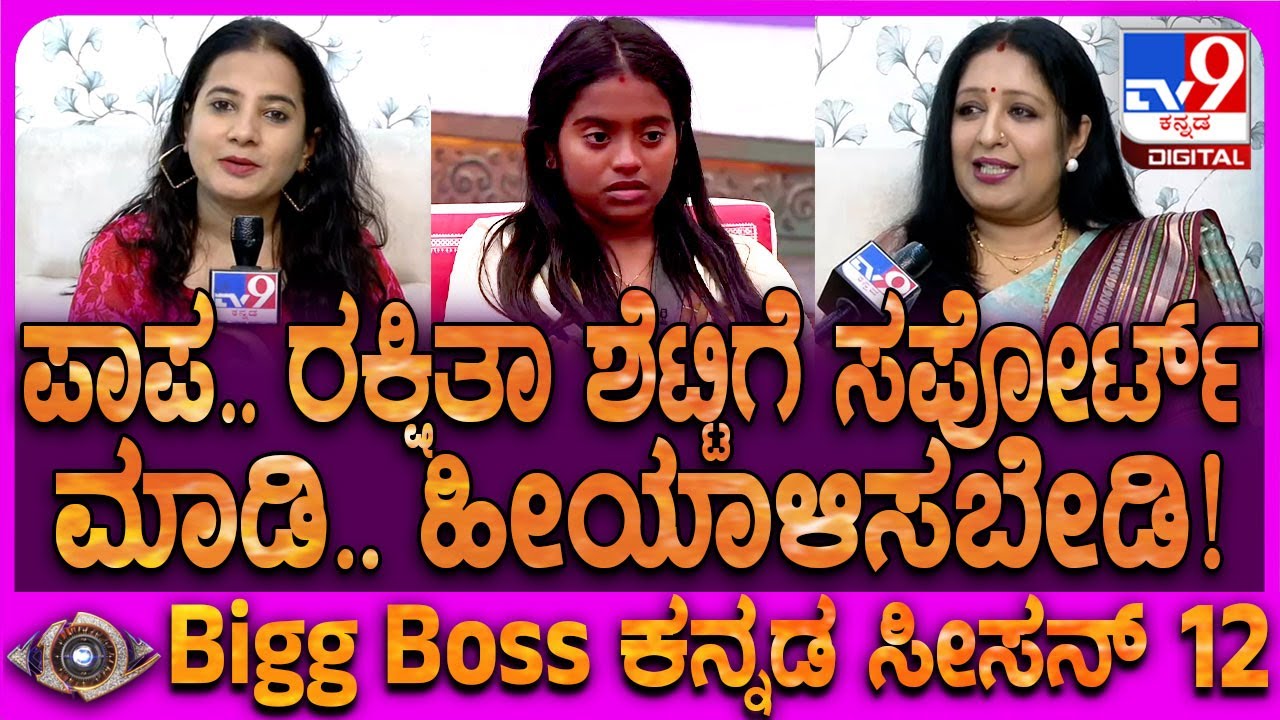 BiggBoss Manju Bashini: ರಕ್ಷಿತಾ ಶೆಟ್ಟಿಗೆ ಬಗ್ಗೆ ನನಗೆ ಹೆಮ್ಮೆಯಿದೆ ಯಾಕಂದ್ರೆ?|#TV9D