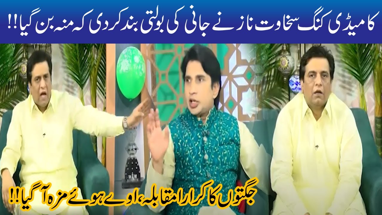 Sakhawat Naz Aur Jani Main Bara Jugat Takra, Bolti Band, Sshh!! | Seeti 42