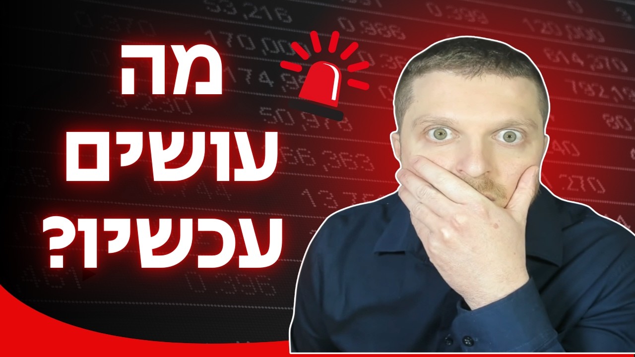 אנבידיה מצילה את השוק והתיקון בישראל מחריף📉 האם מסתערים על הדיפ?💸