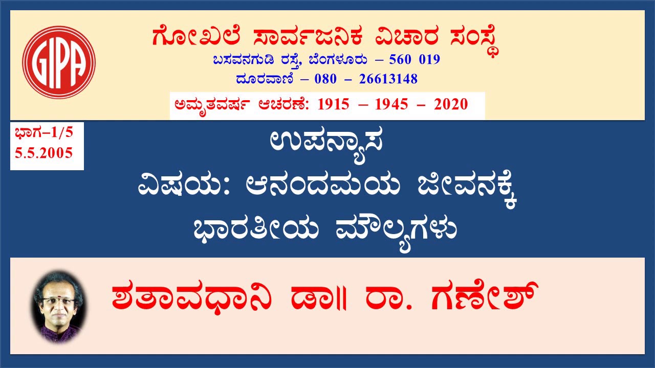 Anandamaya Jeevanakke Bharatiya Moulyagalu- 1/5