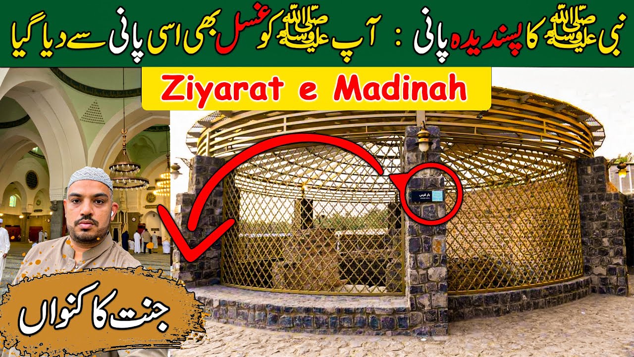 Ziyarat Madina Shareef Bir al Ghars | Bir Ghars Madinah Ma Jannat ka kuwa | The Well of Jannah