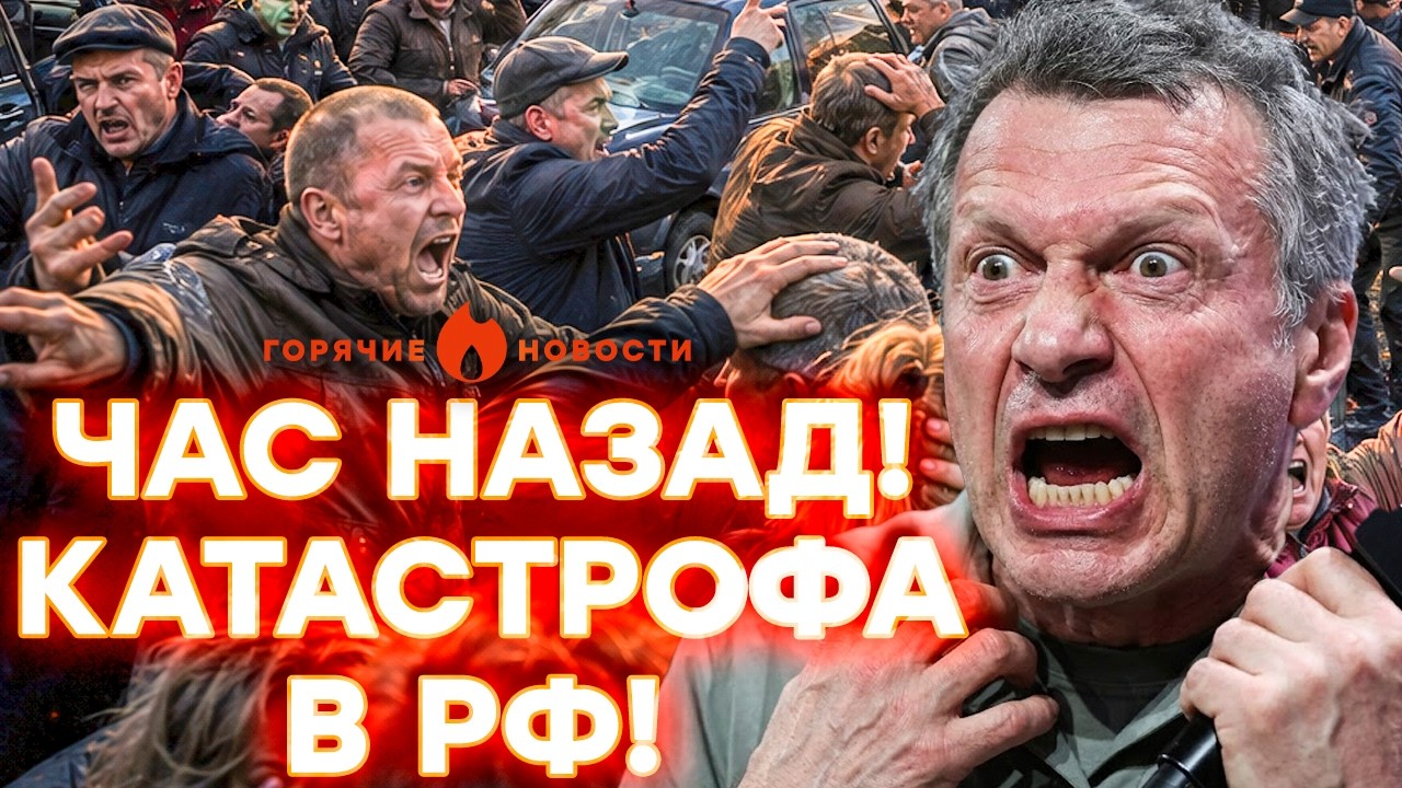 В РОССИИ БЕДА! Соловьев в панике! Супер ЗАЯВЛЕНИЕ помощника Путина | ГОРЯЧИЕ НОВОСТИ 02.06.2026