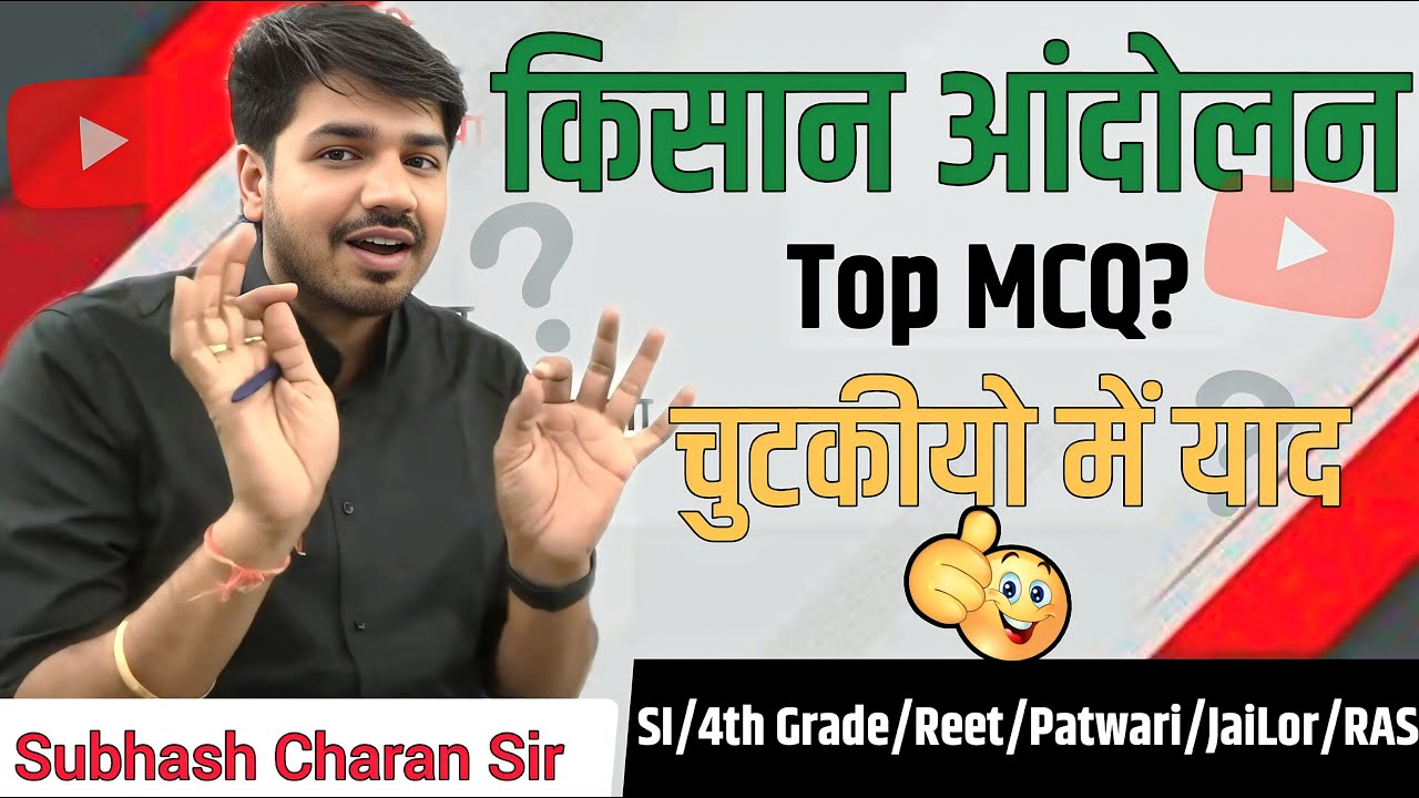 Kisan Andolan Top MCQ & PYQ | Kisan Andolan Trick | किसान आंदोलन महत्वपूर्ण पश्न By #subhashcharan