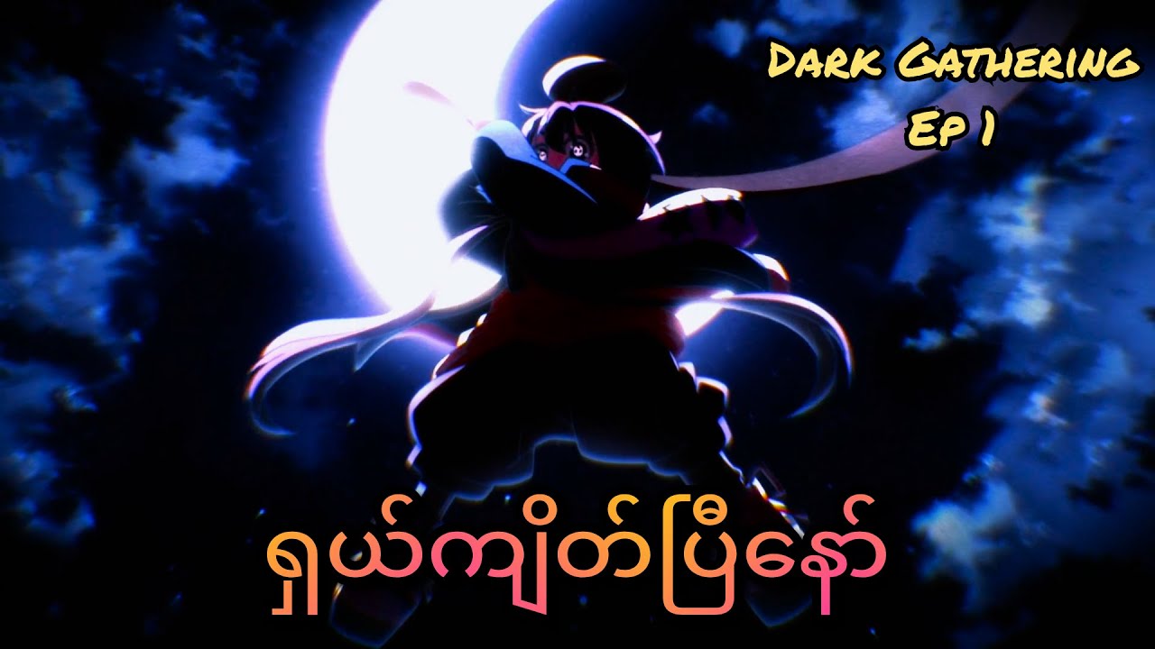 လရောင်ခွင်းတဲ့ကလေးမ