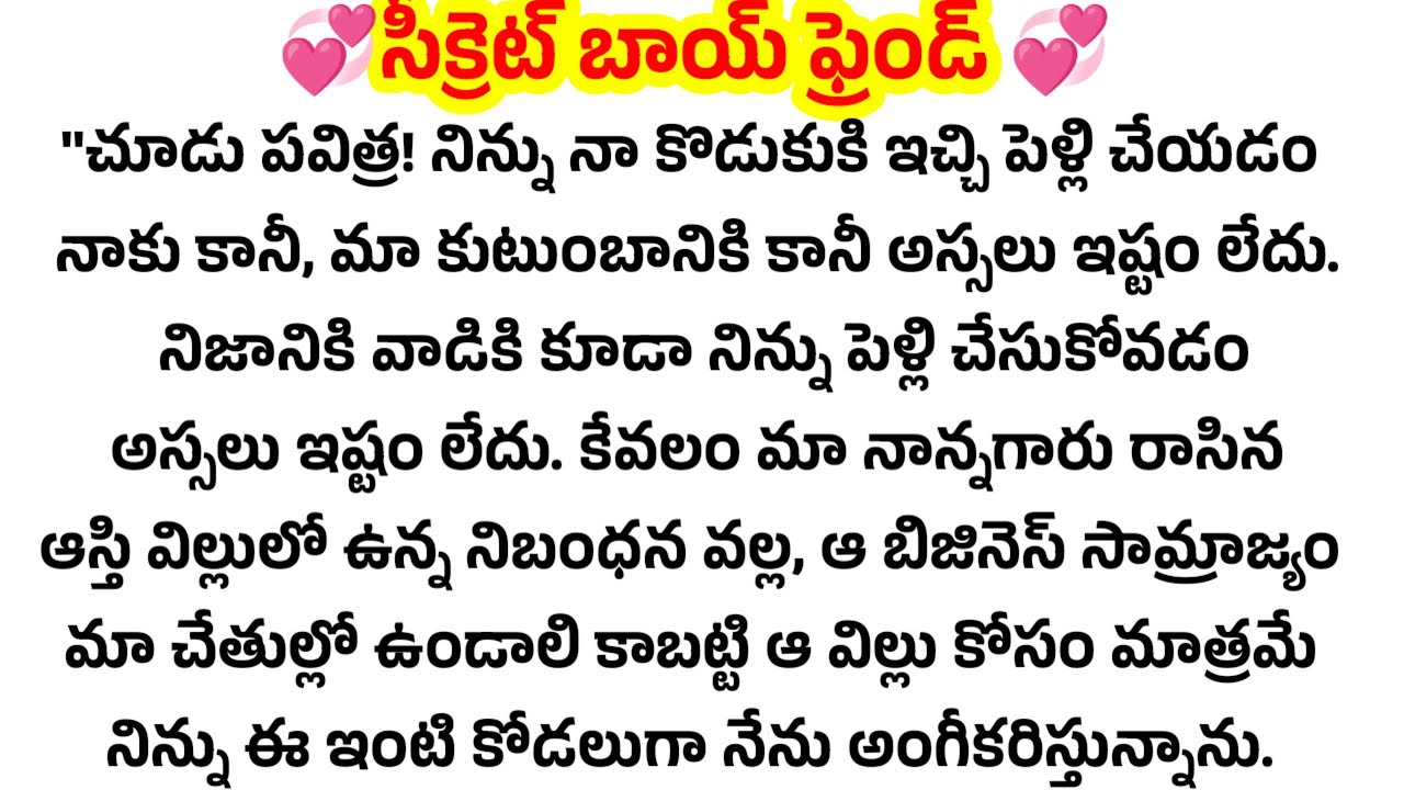 ప్రేమించింది ఒకరిని అవసరం కోసం చేసుకుంది ఇంకొకరిని..మరి తన జీవితం ఎటు వెళ్తుంది...
