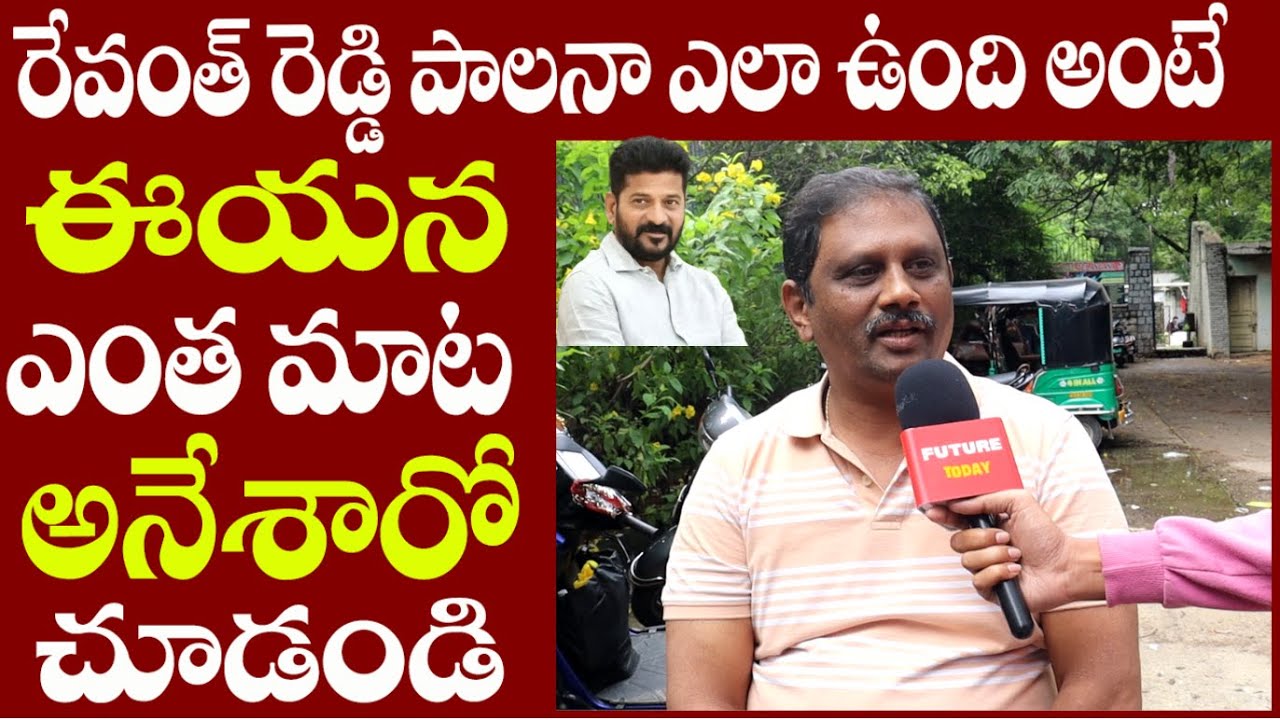 Telangana Public Talk about CM Revanth Reddy & Congress Government | Congress Schemes #futuretoday