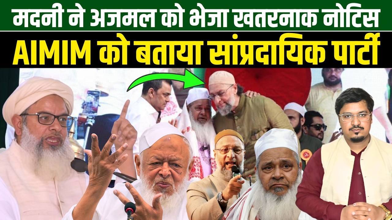 मदनी ने अजमल को भेजा खतरनाक नोटिस, AIMIM को बताया सांप्रदायिक पार्टी | Millat Times