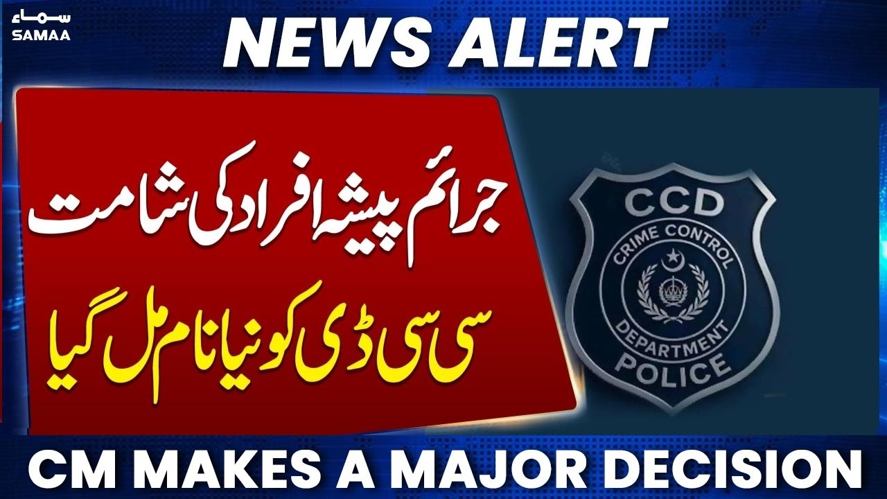 CM Punjab Maryam Nawaz Decides to Turn CCD into Premier Investigation Agency in Punjab | Samaa News