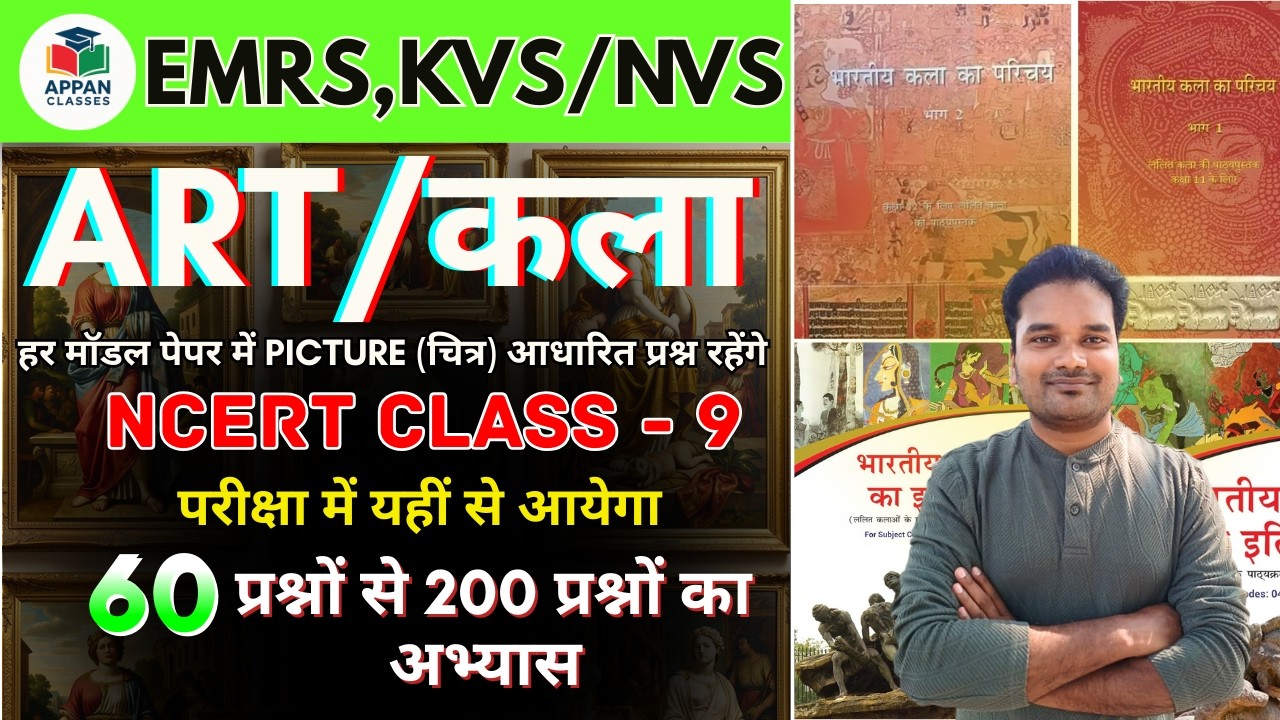 EMRS TGT ART 2026 | NCERT Art Book से Important Questions | Model Set-9 | ANIL GUPTA SIR #emrsart