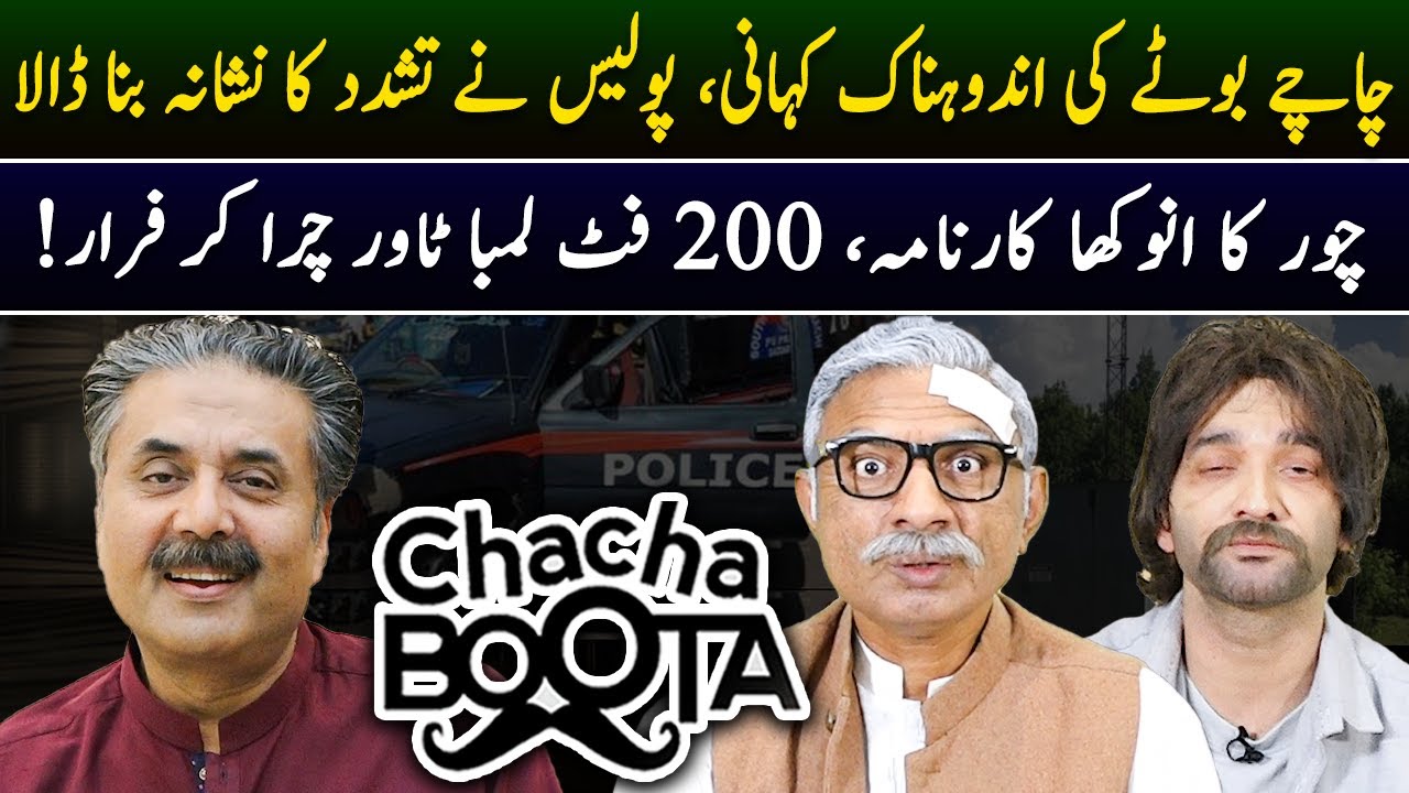 Aftab Iqbal Show | Chacha Boota | Episode 45 | 18 April 2024 | GWAI