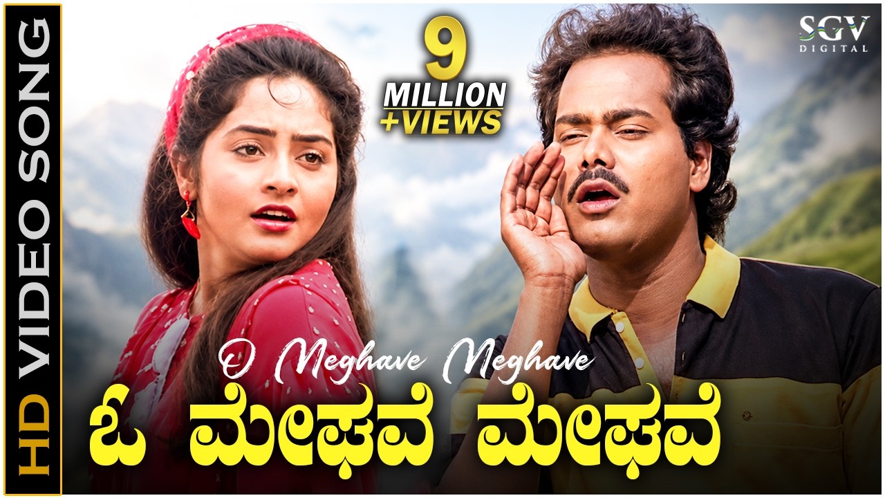 O Meghave Meghave - Video Song | Shrungara Kavya | Raghuveer | Sindhu | Hamsalekha