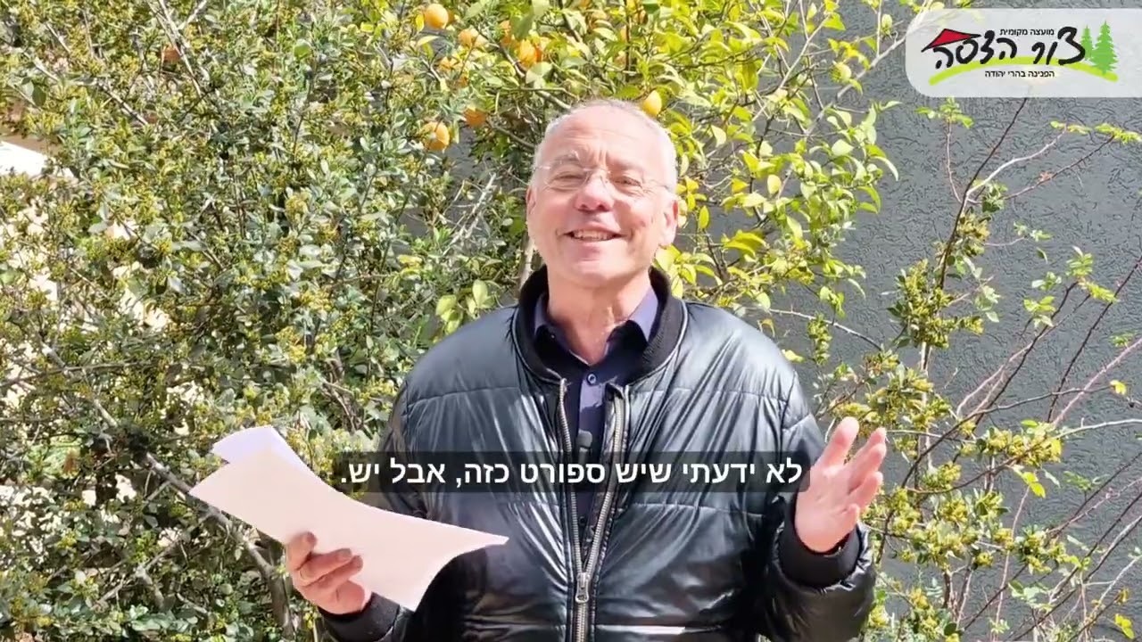 מה היה לנו השבוע בצור הדסה (ה’ - ט’ באדר, 22-26.2)