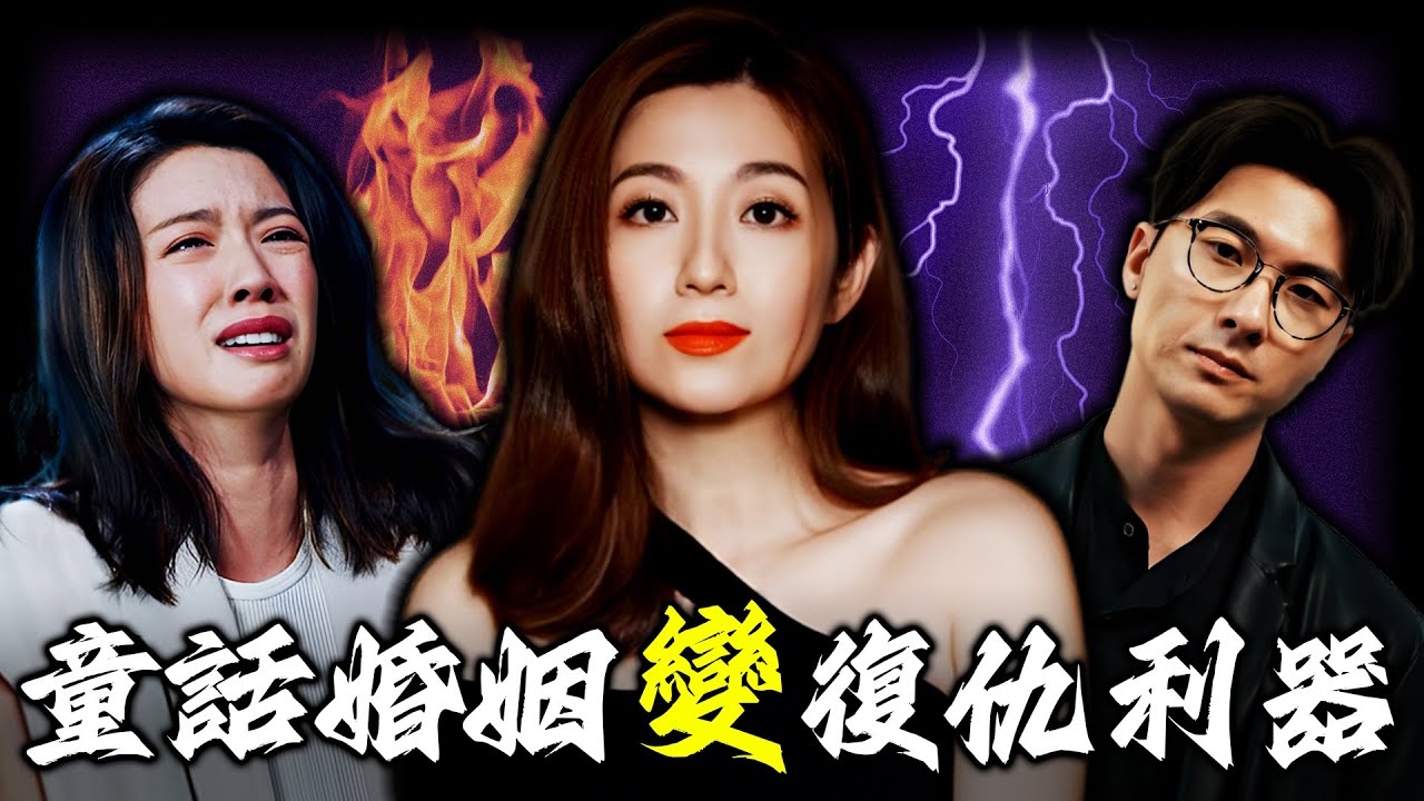 陳自瑤唔離婚竟然係設局？佢隱忍十年一句話唔講，卻將王浩信推落神壇，將蔡思貝逼入死局，自己卻浴火重生⋯由受害者到掌局者！佢究竟點樣一步步將婚姻變成復仇利器？【姊姊有嘢講】