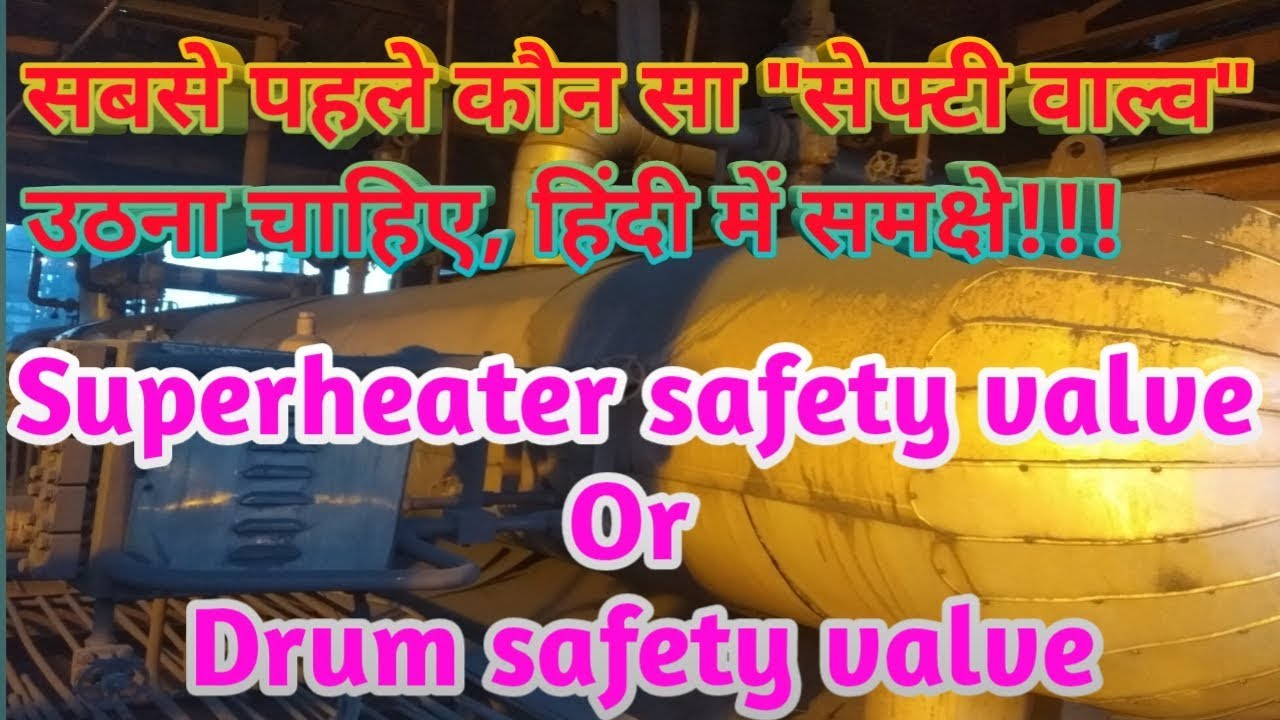 Which safety valve blow first? || Superheater Safety valve Or Drum Safety valve || [हिंदी]