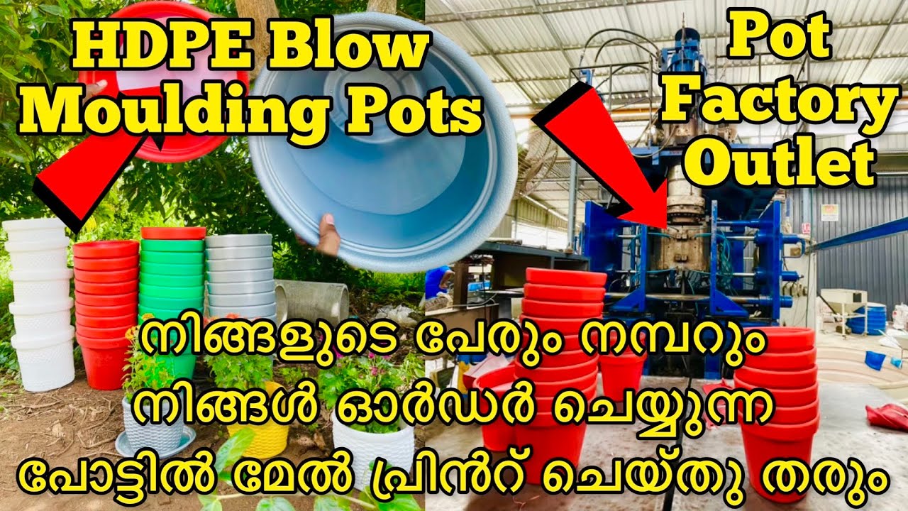 HDPE blow moulding pots|Pot factory outlet|Pots 10 Years warranty|ചെടിച്ചട്ടികൾ വിലക്കുറവിൽ|hdpepots